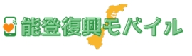 cropped cropped 能登復興モバイル ロゴ.png