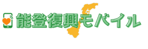cropped 能登復興モバイル ロゴ.png